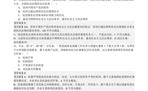 2025年全国普通高等学校运动训练、民族传统体育专业单招考试政治模拟试题（二）教师版_20251214201324_006体育资料_政治2015-2025年真题+52套模拟卷