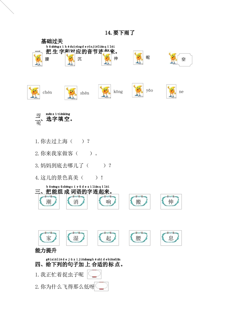 14.要下雨了_一年级语文下册（统编版）_老课标资料_课时练习_课时同步练习_课时练二_第六单元