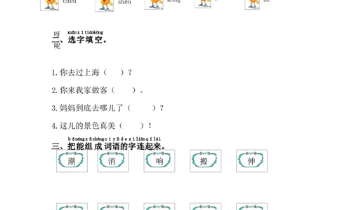 14.要下雨了_一年级语文下册（统编版）_老课标资料_课时练习_课时同步练习_课时练二_第六单元