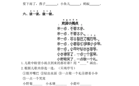 14.要下雨了_一年级语文下册（统编版）_老课标资料_课时练习_课时同步练习_课时练二_第六单元