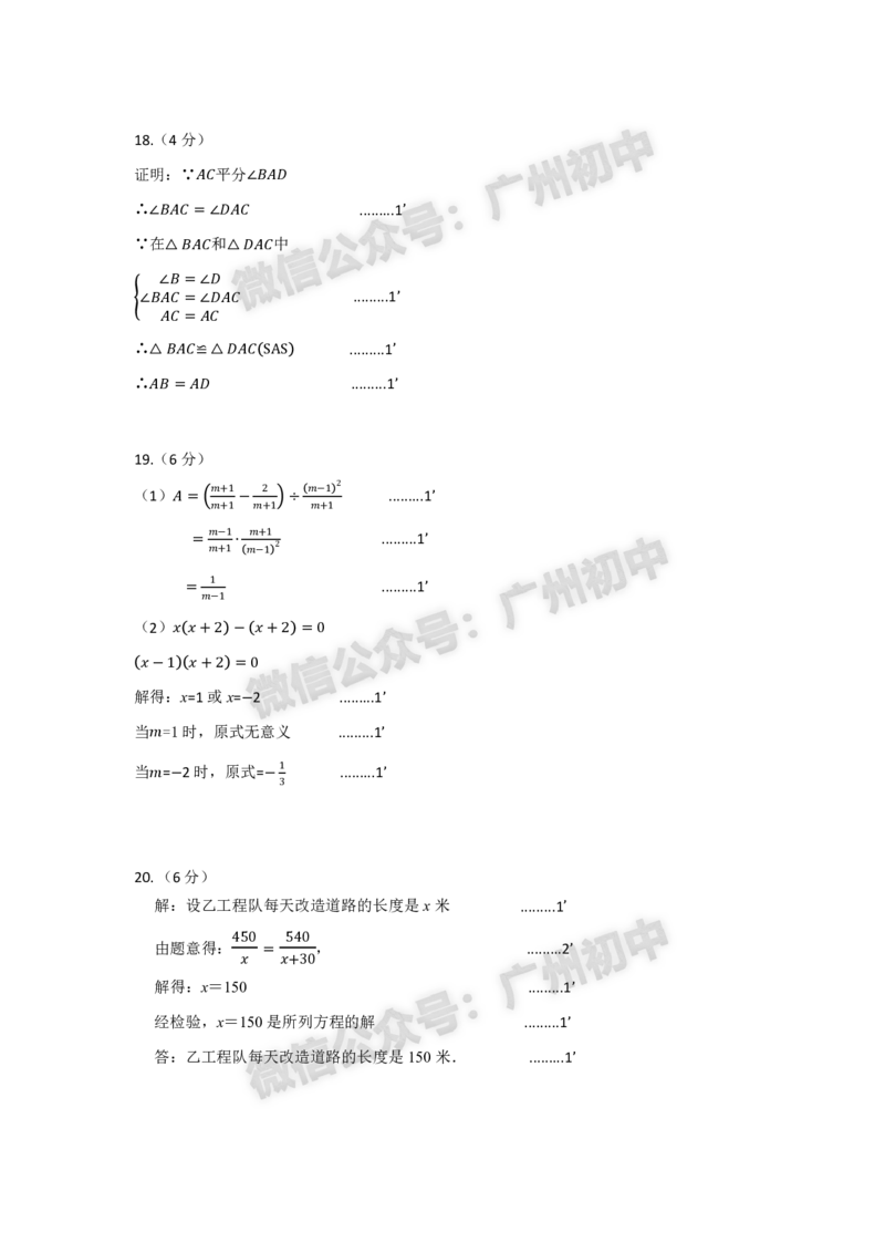 2025海珠区中考一模数学试题（参考答案）_广州九上月考+期中+期末+一模二模+中考真题_广州2025年中考一模_2025年11区中考一模_海珠区