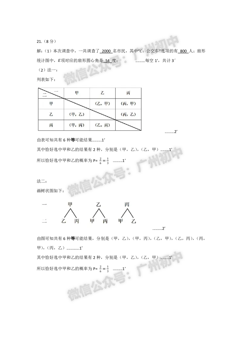 2025海珠区中考一模数学试题（参考答案）_广州九上月考+期中+期末+一模二模+中考真题_广州2025年中考一模_2025年11区中考一模_海珠区