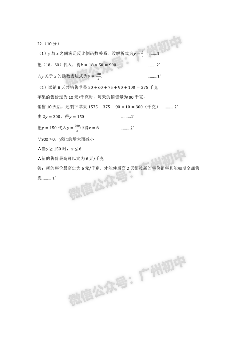 2025海珠区中考一模数学试题（参考答案）_广州九上月考+期中+期末+一模二模+中考真题_广州2025年中考一模_2025年11区中考一模_海珠区