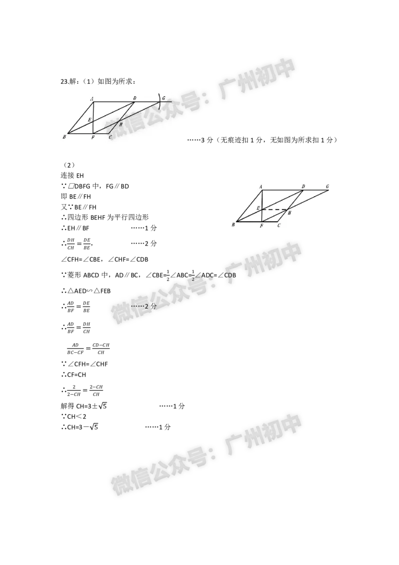 2025海珠区中考一模数学试题（参考答案）_广州九上月考+期中+期末+一模二模+中考真题_广州2025年中考一模_2025年11区中考一模_海珠区