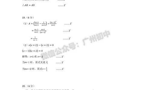 2025海珠区中考一模数学试题（参考答案）_广州九上月考+期中+期末+一模二模+中考真题_广州2025年中考一模_2025年11区中考一模_海珠区