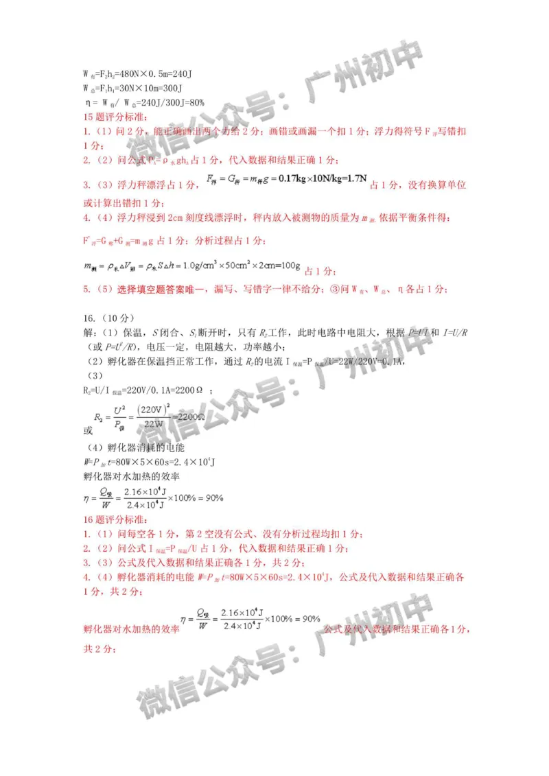 2025年黄埔区华实初级中学中考二模物理试题（参考答案）_广州九上月考+期中+期末+一模二模+中考真题_2025中考二模