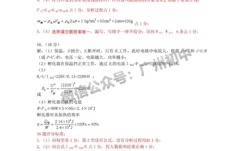 2025年黄埔区华实初级中学中考二模物理试题（参考答案）_广州九上月考+期中+期末+一模二模+中考真题_2025中考二模