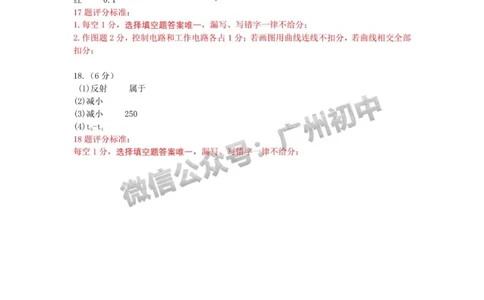 2025年黄埔区华实初级中学中考二模物理试题（参考答案）_广州九上月考+期中+期末+一模二模+中考真题_2025中考二模