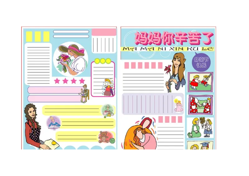 母亲节模板_一年级语文上册（统编版）_全套教学资源_课件教案2_语文1年级上册辅教资料_资源包_备课辅助_手抄报+黑板报+海报展板_手抄报_节日_母亲节