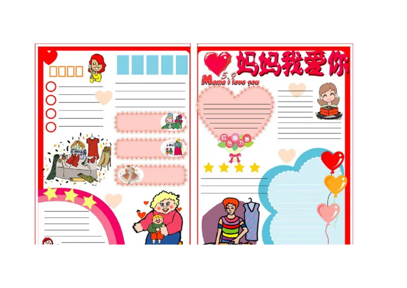 母亲节模板_一年级语文上册（统编版）_全套教学资源_课件教案2_语文1年级上册辅教资料_资源包_备课辅助_手抄报+黑板报+海报展板_手抄报_节日_母亲节