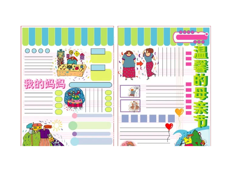 母亲节模板_一年级语文上册（统编版）_全套教学资源_课件教案2_语文1年级上册辅教资料_资源包_备课辅助_手抄报+黑板报+海报展板_手抄报_节日_母亲节