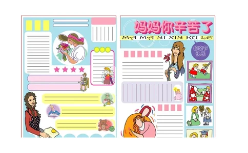 母亲节模板_一年级语文上册（统编版）_全套教学资源_课件教案2_语文1年级上册辅教资料_资源包_备课辅助_手抄报+黑板报+海报展板_手抄报_节日_母亲节