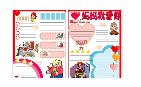 母亲节模板_一年级语文上册（统编版）_全套教学资源_课件教案2_语文1年级上册辅教资料_资源包_备课辅助_手抄报+黑板报+海报展板_手抄报_节日_母亲节