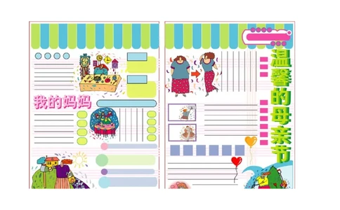 母亲节模板_一年级语文上册（统编版）_全套教学资源_课件教案2_语文1年级上册辅教资料_资源包_备课辅助_手抄报+黑板报+海报展板_手抄报_节日_母亲节