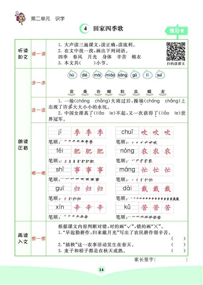 《七彩课堂素养提升手册》语文2年级上册（RJ）_二年级上下册资料_小学二年级学习资料-25年更新版_2-01、小学二年级语文上册_2-1-2、练习题、作业、试题、试卷_电子册类