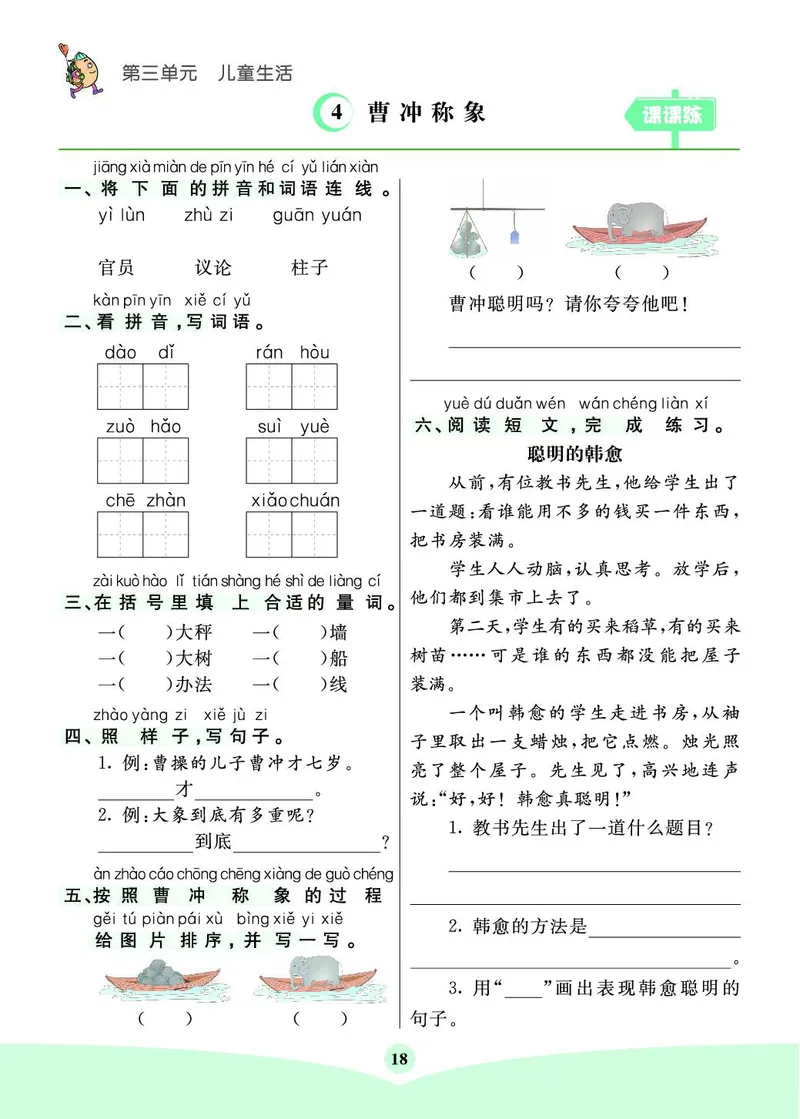 《七彩课堂素养提升手册》语文2年级上册（RJ）_二年级上下册资料_小学二年级学习资料-25年更新版_2-01、小学二年级语文上册_2-1-2、练习题、作业、试题、试卷_电子册类