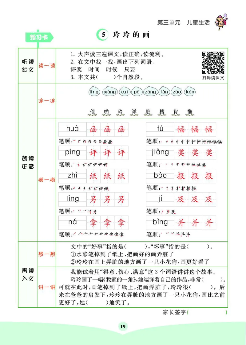 《七彩课堂素养提升手册》语文2年级上册（RJ）_二年级上下册资料_小学二年级学习资料-25年更新版_2-01、小学二年级语文上册_2-1-2、练习题、作业、试题、试卷_电子册类