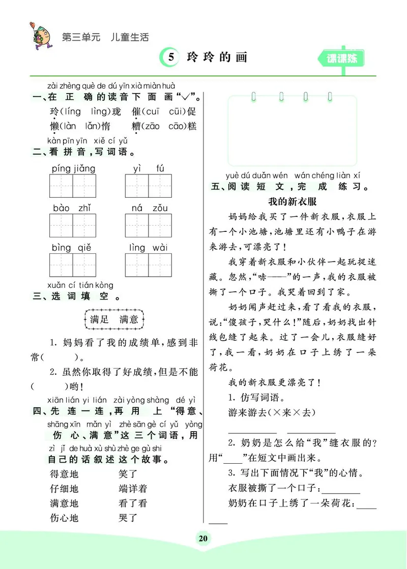 《七彩课堂素养提升手册》语文2年级上册（RJ）_二年级上下册资料_小学二年级学习资料-25年更新版_2-01、小学二年级语文上册_2-1-2、练习题、作业、试题、试卷_电子册类