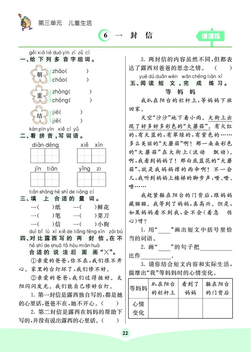《七彩课堂素养提升手册》语文2年级上册（RJ）_二年级上下册资料_小学二年级学习资料-25年更新版_2-01、小学二年级语文上册_2-1-2、练习题、作业、试题、试卷_电子册类