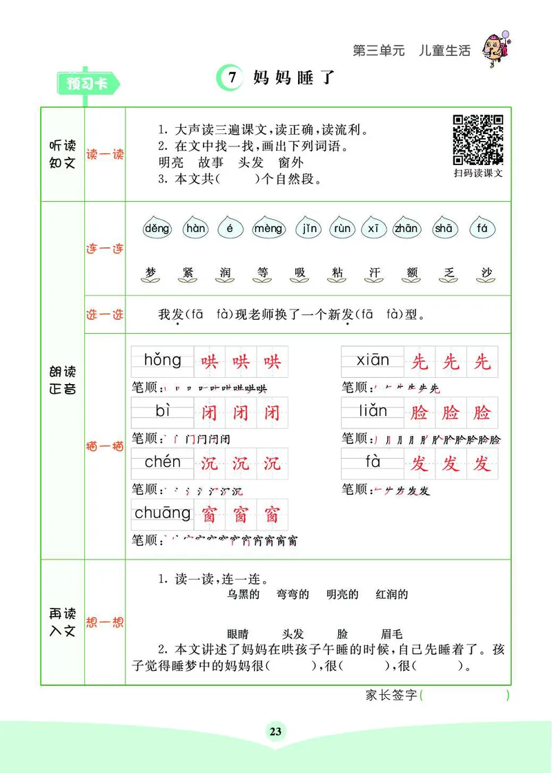 《七彩课堂素养提升手册》语文2年级上册（RJ）_二年级上下册资料_小学二年级学习资料-25年更新版_2-01、小学二年级语文上册_2-1-2、练习题、作业、试题、试卷_电子册类