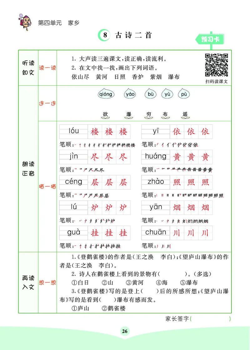 《七彩课堂素养提升手册》语文2年级上册（RJ）_二年级上下册资料_小学二年级学习资料-25年更新版_2-01、小学二年级语文上册_2-1-2、练习题、作业、试题、试卷_电子册类