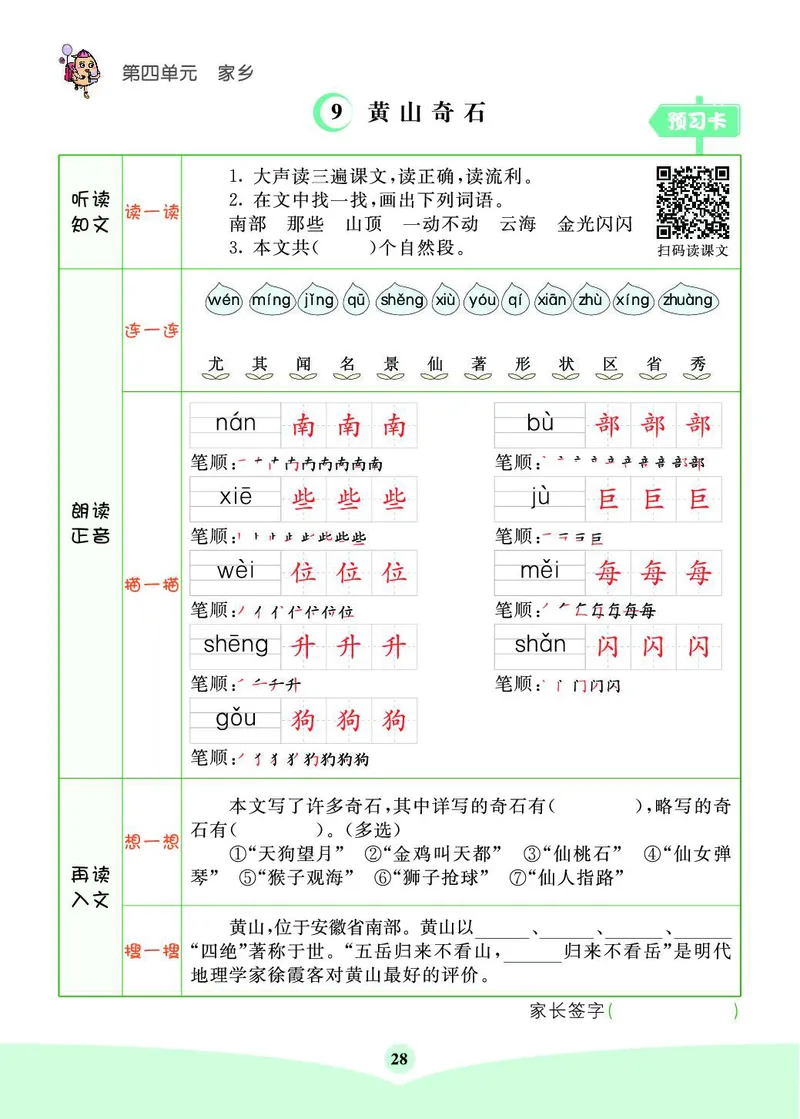 《七彩课堂素养提升手册》语文2年级上册（RJ）_二年级上下册资料_小学二年级学习资料-25年更新版_2-01、小学二年级语文上册_2-1-2、练习题、作业、试题、试卷_电子册类