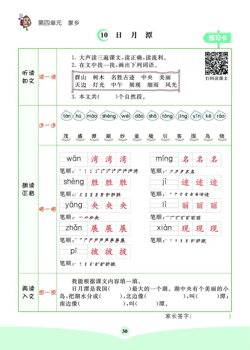 《七彩课堂素养提升手册》语文2年级上册（RJ）_二年级上下册资料_小学二年级学习资料-25年更新版_2-01、小学二年级语文上册_2-1-2、练习题、作业、试题、试卷_电子册类