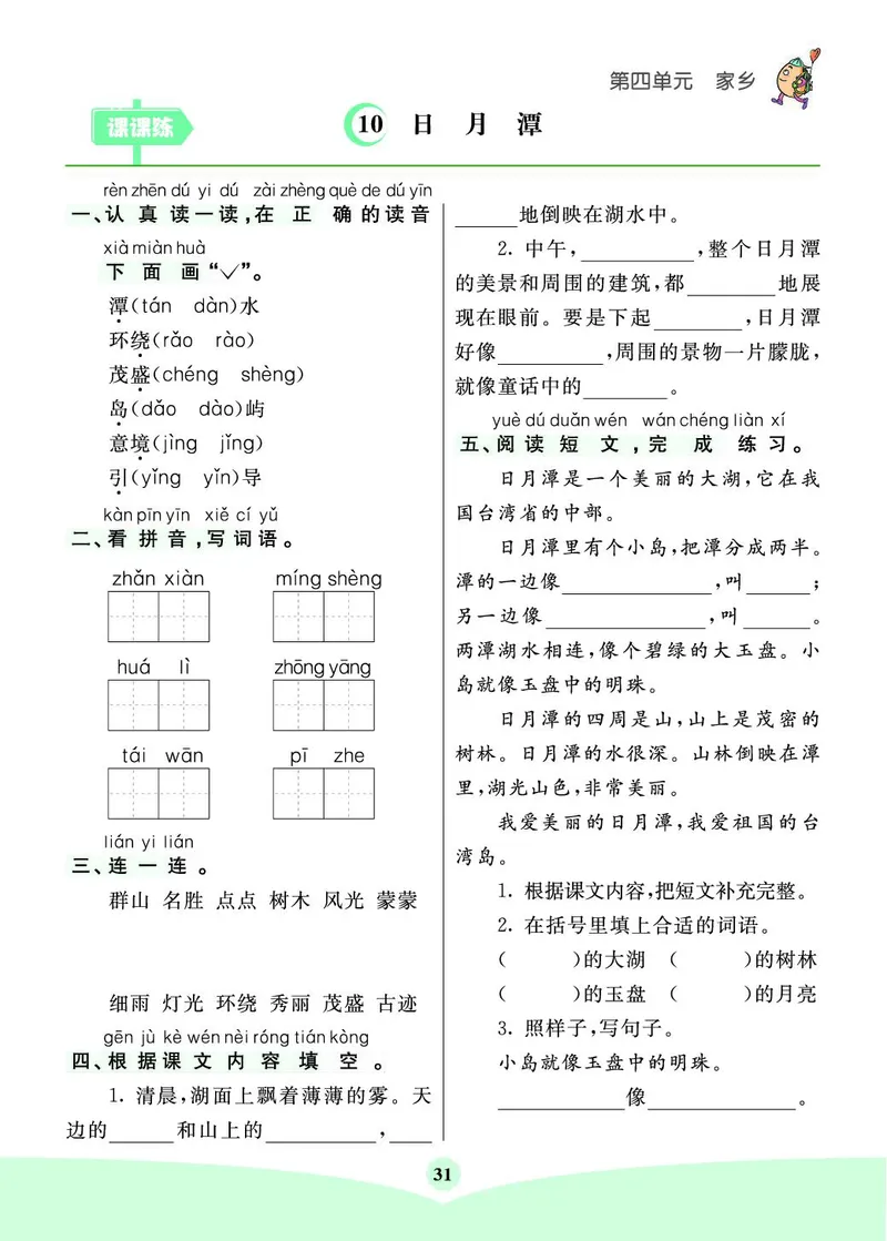 《七彩课堂素养提升手册》语文2年级上册（RJ）_二年级上下册资料_小学二年级学习资料-25年更新版_2-01、小学二年级语文上册_2-1-2、练习题、作业、试题、试卷_电子册类