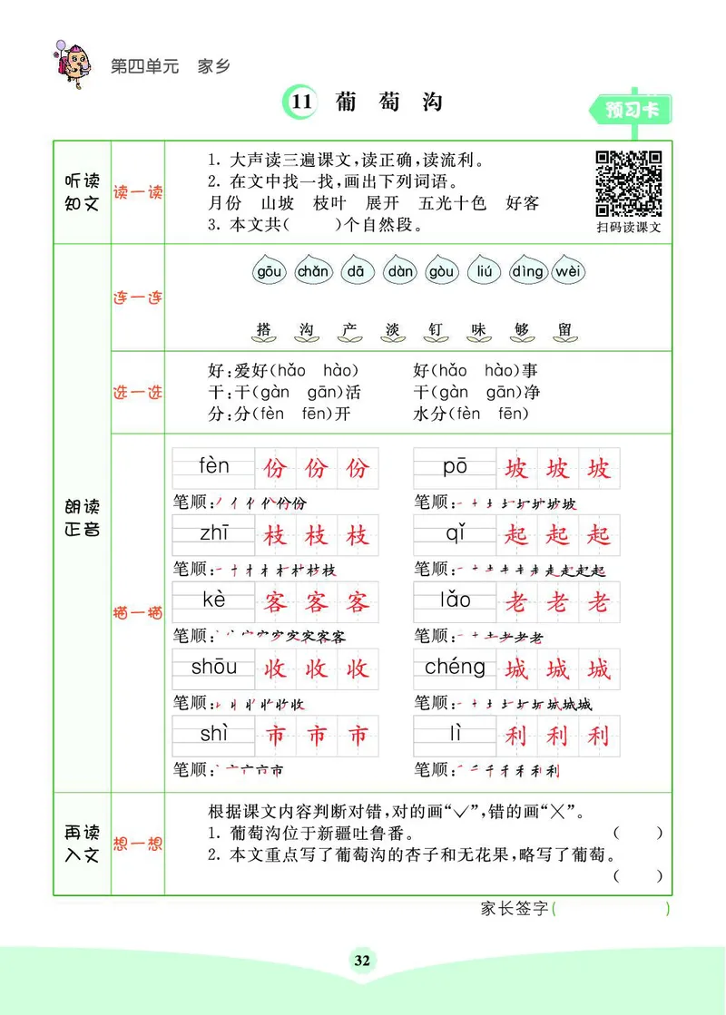 《七彩课堂素养提升手册》语文2年级上册（RJ）_二年级上下册资料_小学二年级学习资料-25年更新版_2-01、小学二年级语文上册_2-1-2、练习题、作业、试题、试卷_电子册类
