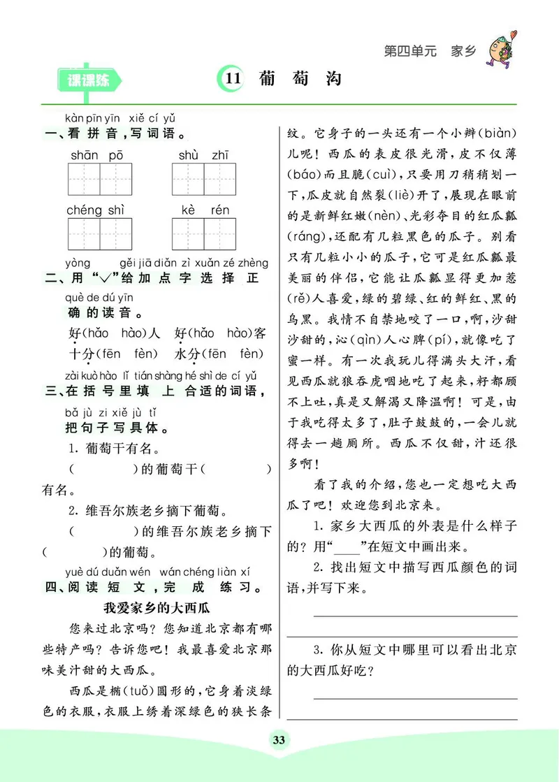 《七彩课堂素养提升手册》语文2年级上册（RJ）_二年级上下册资料_小学二年级学习资料-25年更新版_2-01、小学二年级语文上册_2-1-2、练习题、作业、试题、试卷_电子册类