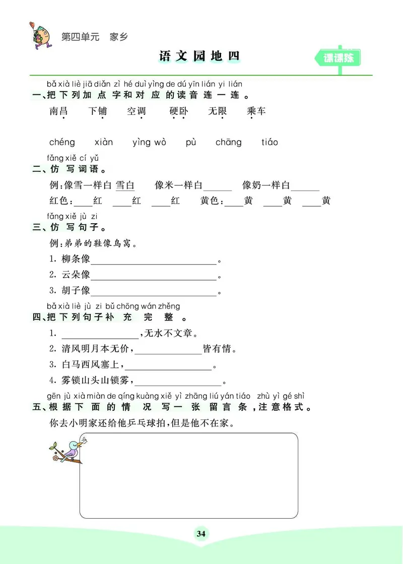 《七彩课堂素养提升手册》语文2年级上册（RJ）_二年级上下册资料_小学二年级学习资料-25年更新版_2-01、小学二年级语文上册_2-1-2、练习题、作业、试题、试卷_电子册类