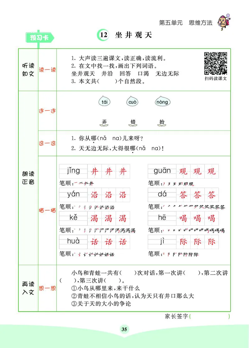 《七彩课堂素养提升手册》语文2年级上册（RJ）_二年级上下册资料_小学二年级学习资料-25年更新版_2-01、小学二年级语文上册_2-1-2、练习题、作业、试题、试卷_电子册类