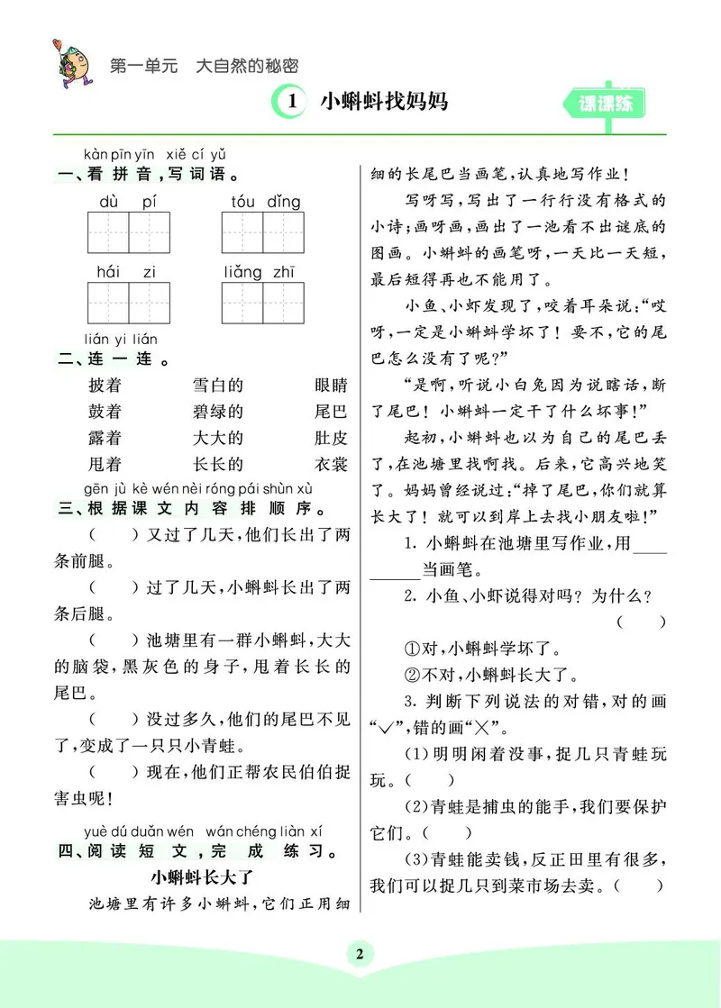 《七彩课堂素养提升手册》语文2年级上册（RJ）_二年级上下册资料_小学二年级学习资料-25年更新版_2-01、小学二年级语文上册_2-1-2、练习题、作业、试题、试卷_电子册类