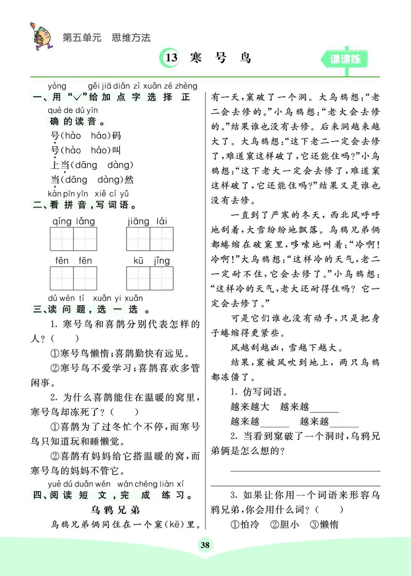 《七彩课堂素养提升手册》语文2年级上册（RJ）_二年级上下册资料_小学二年级学习资料-25年更新版_2-01、小学二年级语文上册_2-1-2、练习题、作业、试题、试卷_电子册类