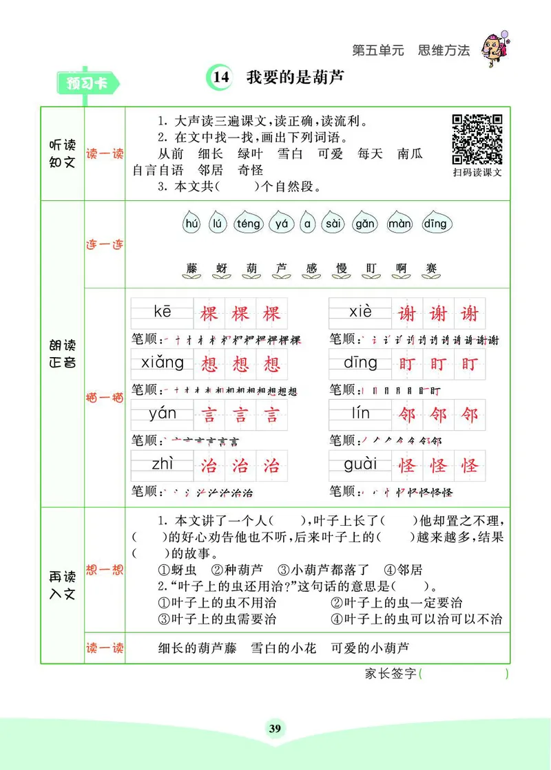 《七彩课堂素养提升手册》语文2年级上册（RJ）_二年级上下册资料_小学二年级学习资料-25年更新版_2-01、小学二年级语文上册_2-1-2、练习题、作业、试题、试卷_电子册类