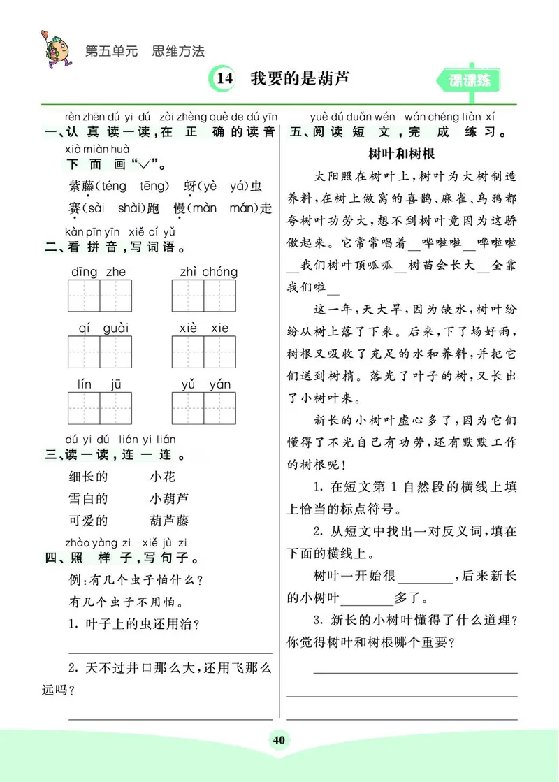 《七彩课堂素养提升手册》语文2年级上册（RJ）_二年级上下册资料_小学二年级学习资料-25年更新版_2-01、小学二年级语文上册_2-1-2、练习题、作业、试题、试卷_电子册类