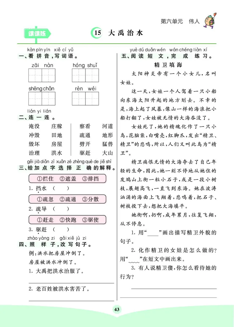 《七彩课堂素养提升手册》语文2年级上册（RJ）_二年级上下册资料_小学二年级学习资料-25年更新版_2-01、小学二年级语文上册_2-1-2、练习题、作业、试题、试卷_电子册类