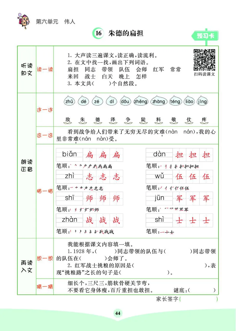 《七彩课堂素养提升手册》语文2年级上册（RJ）_二年级上下册资料_小学二年级学习资料-25年更新版_2-01、小学二年级语文上册_2-1-2、练习题、作业、试题、试卷_电子册类