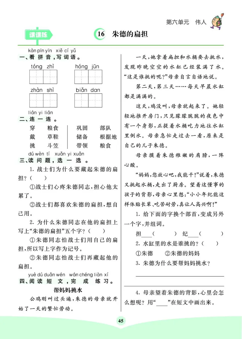 《七彩课堂素养提升手册》语文2年级上册（RJ）_二年级上下册资料_小学二年级学习资料-25年更新版_2-01、小学二年级语文上册_2-1-2、练习题、作业、试题、试卷_电子册类
