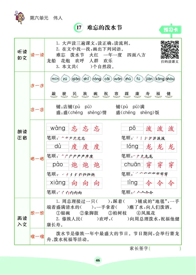 《七彩课堂素养提升手册》语文2年级上册（RJ）_二年级上下册资料_小学二年级学习资料-25年更新版_2-01、小学二年级语文上册_2-1-2、练习题、作业、试题、试卷_电子册类
