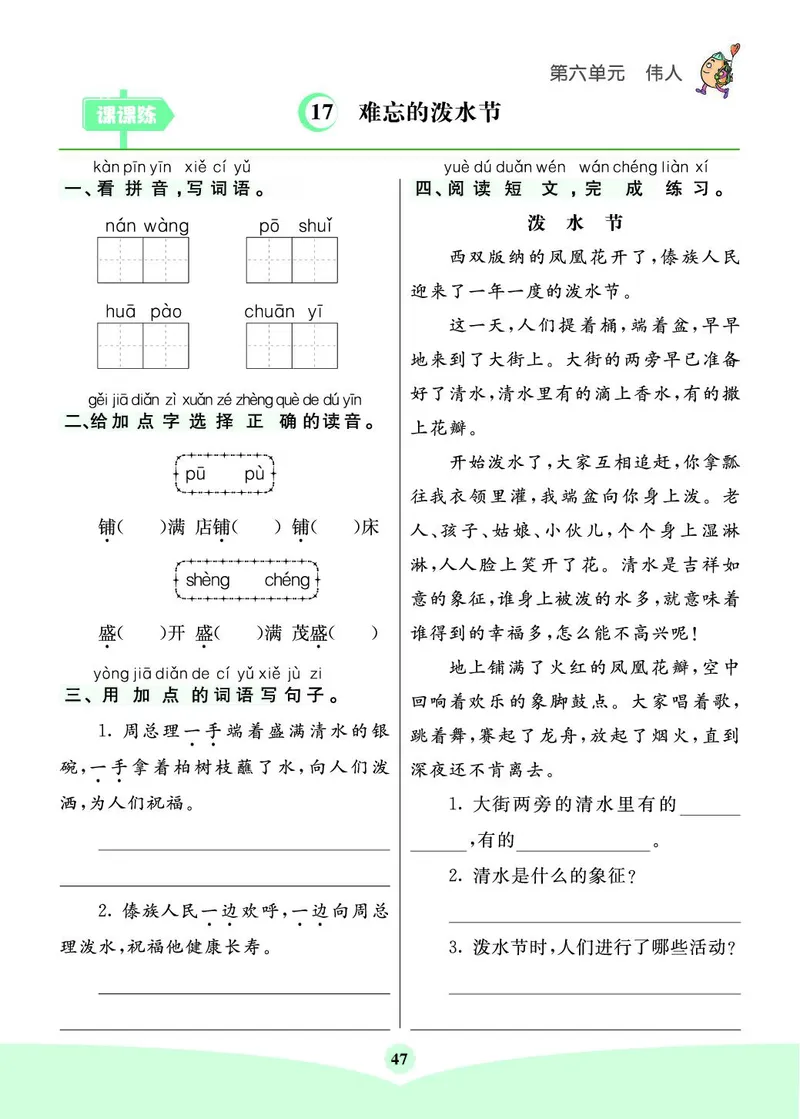 《七彩课堂素养提升手册》语文2年级上册（RJ）_二年级上下册资料_小学二年级学习资料-25年更新版_2-01、小学二年级语文上册_2-1-2、练习题、作业、试题、试卷_电子册类