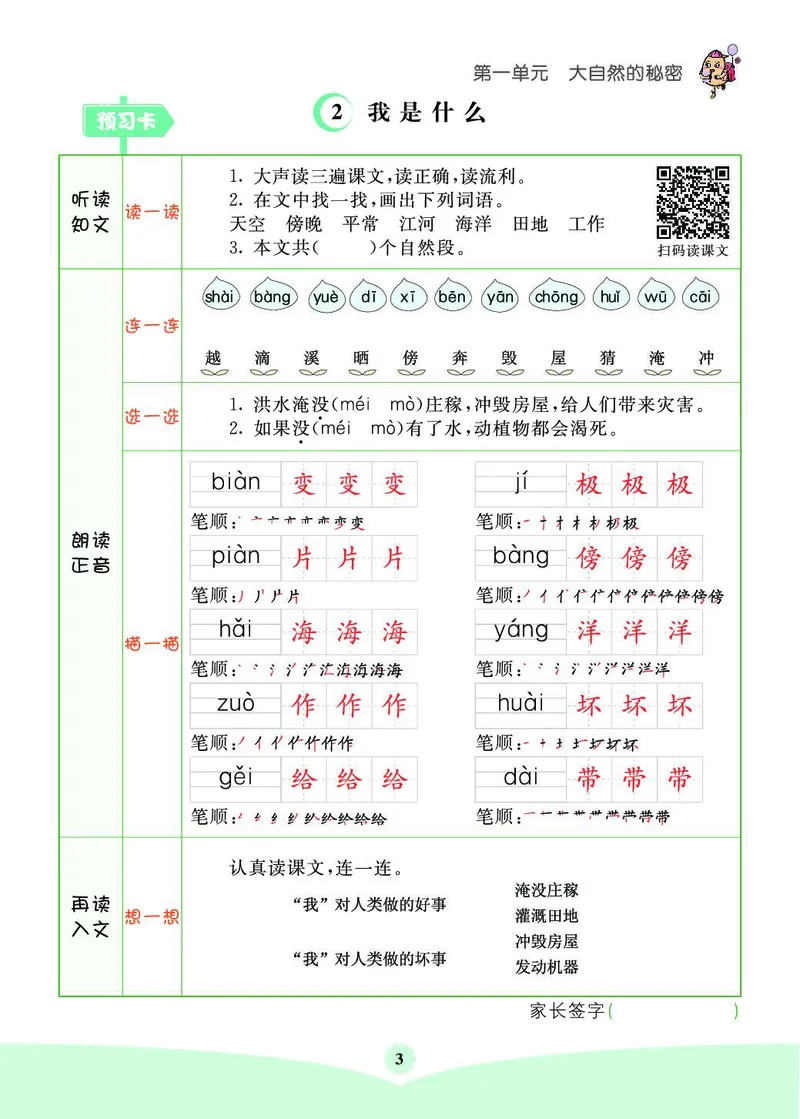 《七彩课堂素养提升手册》语文2年级上册（RJ）_二年级上下册资料_小学二年级学习资料-25年更新版_2-01、小学二年级语文上册_2-1-2、练习题、作业、试题、试卷_电子册类