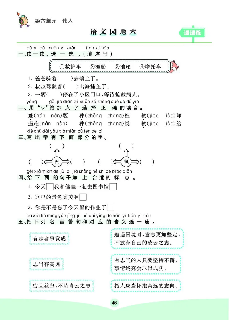 《七彩课堂素养提升手册》语文2年级上册（RJ）_二年级上下册资料_小学二年级学习资料-25年更新版_2-01、小学二年级语文上册_2-1-2、练习题、作业、试题、试卷_电子册类