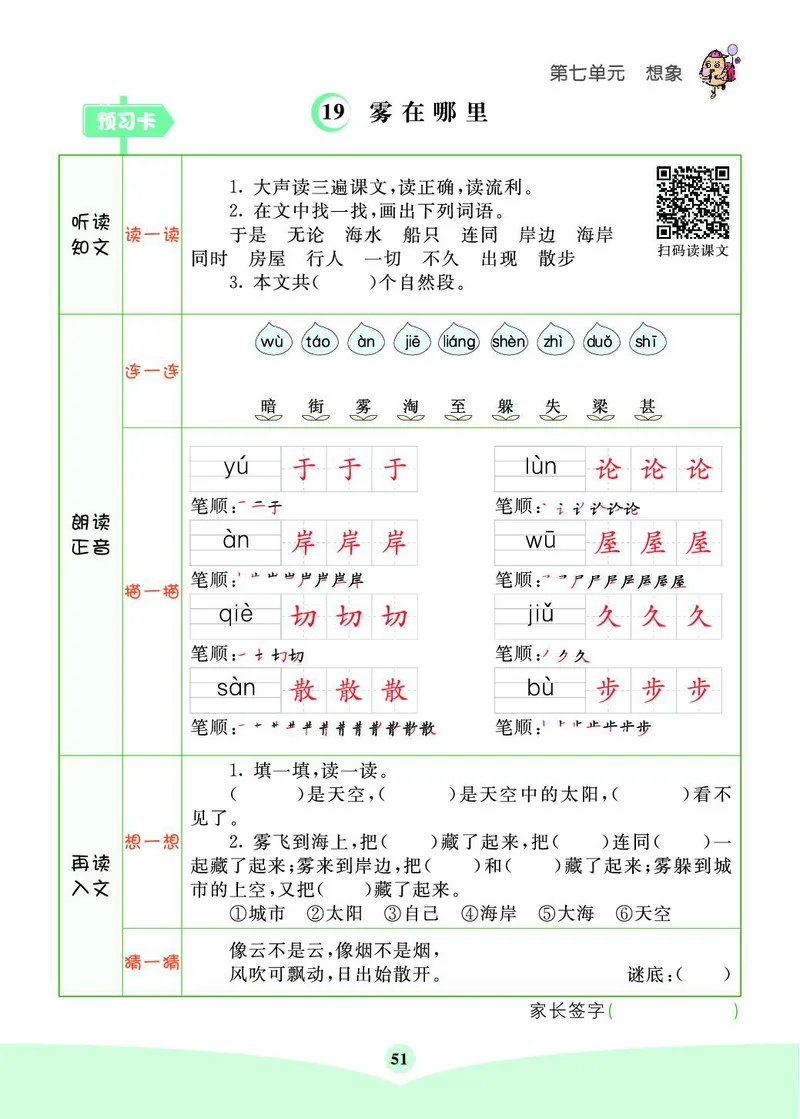 《七彩课堂素养提升手册》语文2年级上册（RJ）_二年级上下册资料_小学二年级学习资料-25年更新版_2-01、小学二年级语文上册_2-1-2、练习题、作业、试题、试卷_电子册类
