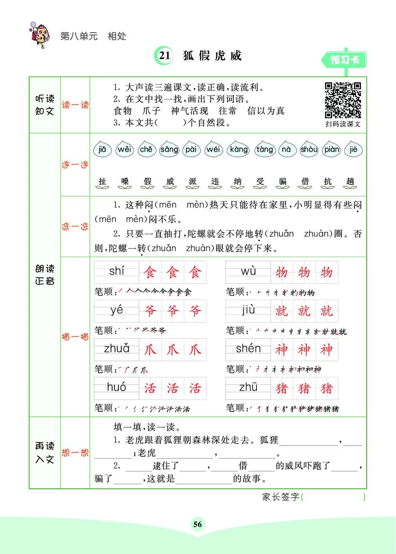 《七彩课堂素养提升手册》语文2年级上册（RJ）_二年级上下册资料_小学二年级学习资料-25年更新版_2-01、小学二年级语文上册_2-1-2、练习题、作业、试题、试卷_电子册类