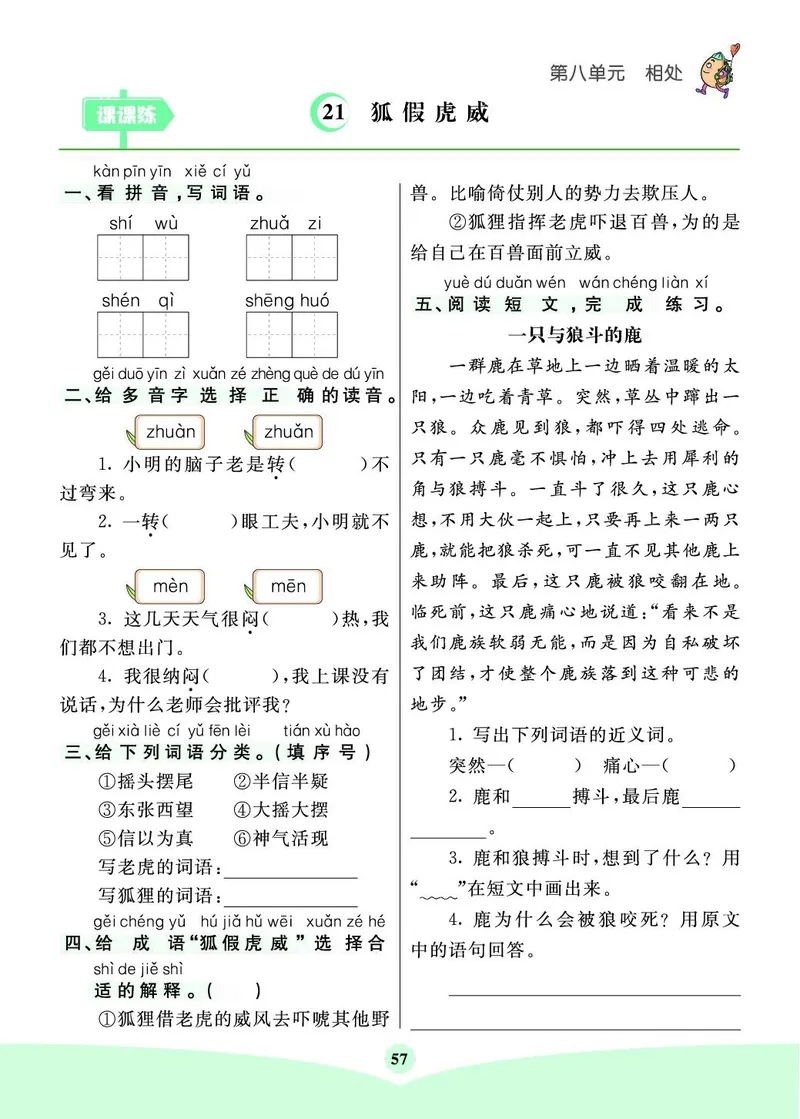 《七彩课堂素养提升手册》语文2年级上册（RJ）_二年级上下册资料_小学二年级学习资料-25年更新版_2-01、小学二年级语文上册_2-1-2、练习题、作业、试题、试卷_电子册类