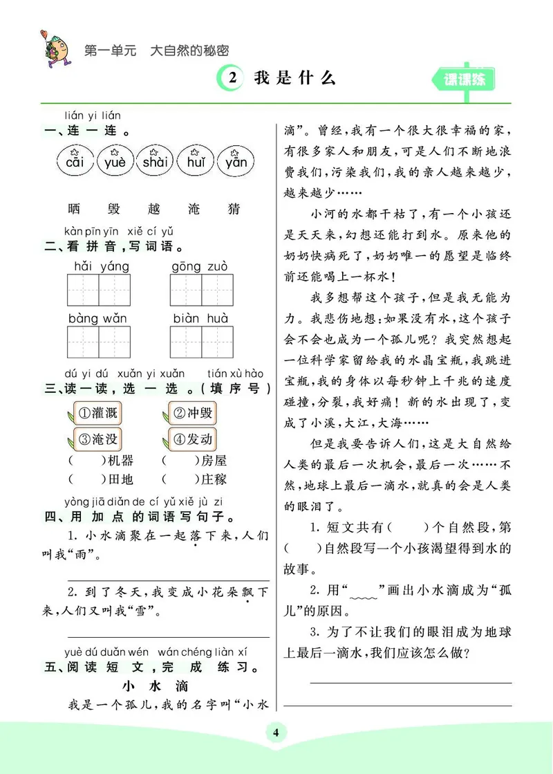 《七彩课堂素养提升手册》语文2年级上册（RJ）_二年级上下册资料_小学二年级学习资料-25年更新版_2-01、小学二年级语文上册_2-1-2、练习题、作业、试题、试卷_电子册类