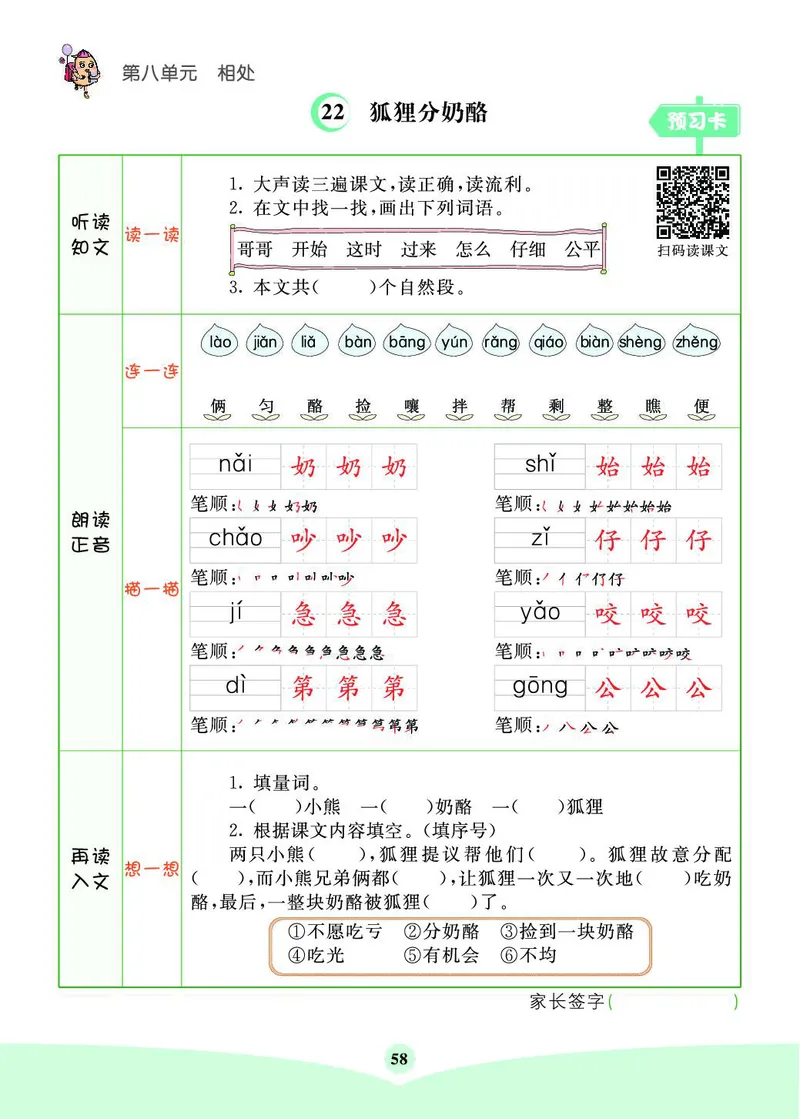 《七彩课堂素养提升手册》语文2年级上册（RJ）_二年级上下册资料_小学二年级学习资料-25年更新版_2-01、小学二年级语文上册_2-1-2、练习题、作业、试题、试卷_电子册类