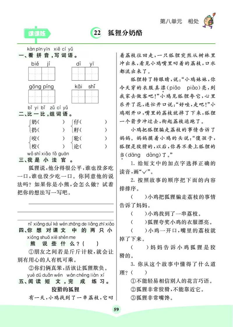 《七彩课堂素养提升手册》语文2年级上册（RJ）_二年级上下册资料_小学二年级学习资料-25年更新版_2-01、小学二年级语文上册_2-1-2、练习题、作业、试题、试卷_电子册类