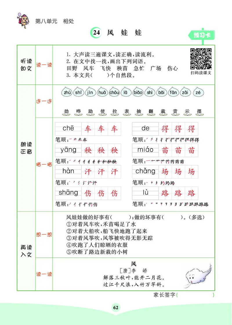 《七彩课堂素养提升手册》语文2年级上册（RJ）_二年级上下册资料_小学二年级学习资料-25年更新版_2-01、小学二年级语文上册_2-1-2、练习题、作业、试题、试卷_电子册类